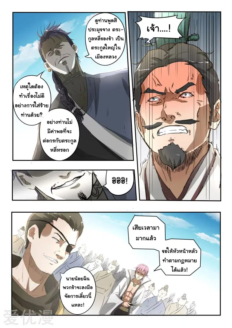 Martial Master ตอนที่ 384 หน้า 7