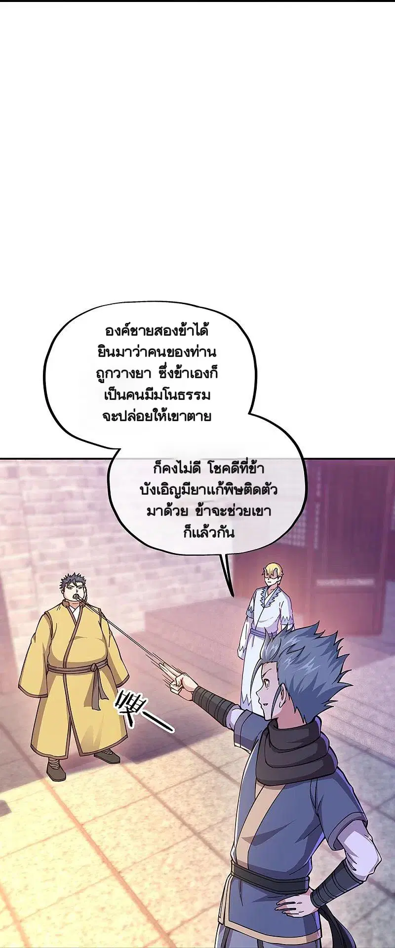 Peerless Battle Spirit ตอนที่ 340 หน้า 20