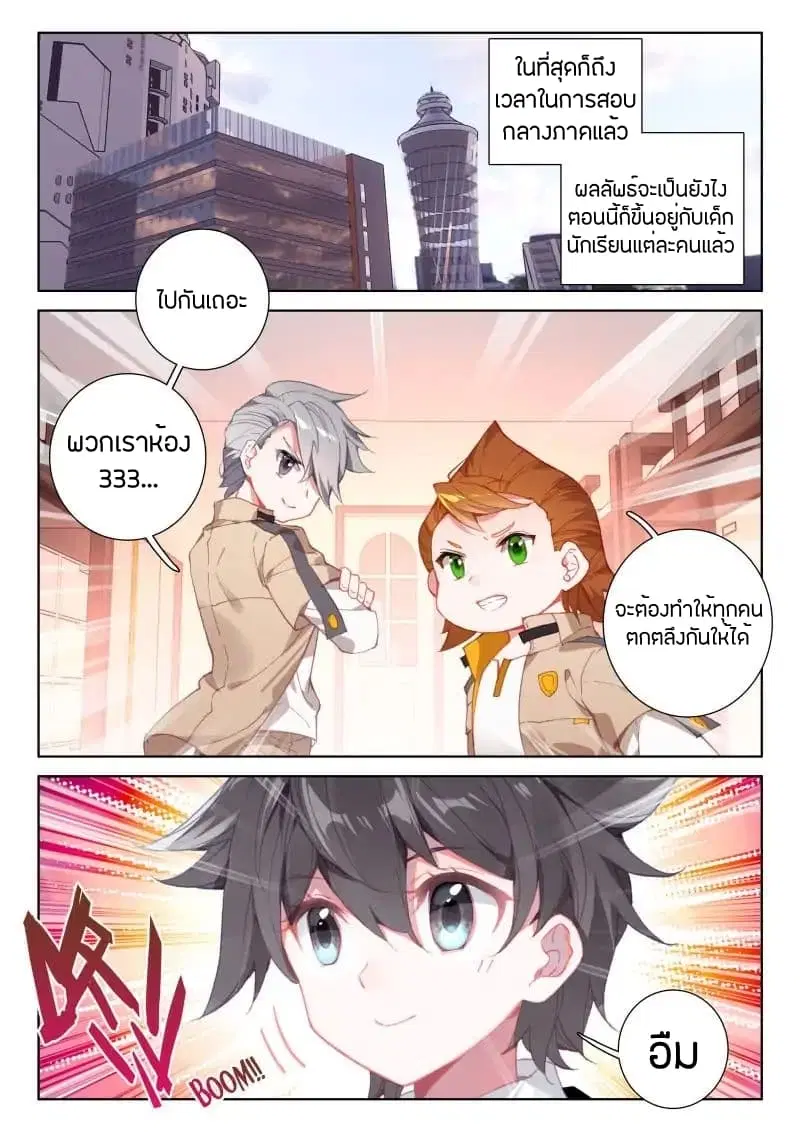 Douluo Dalu IV: Zhongji Douluo ตอนที่ 54 หน้า 16