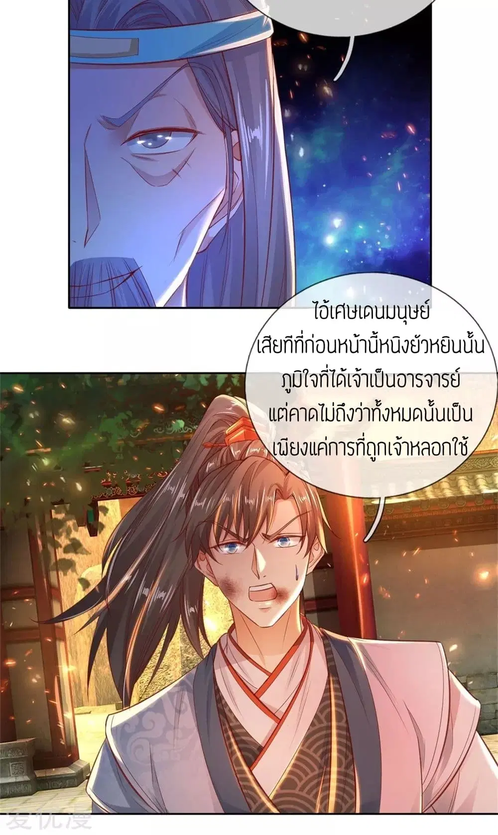 Sky Sword God ตอนที่ 267 หน้า 10