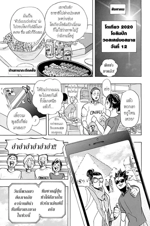 Haikyuu!! ตอนที่ 402 หน้า 11