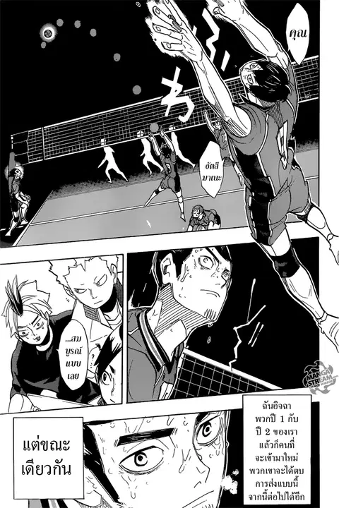 Haikyuu!! ตอนที่ 288 หน้า 10