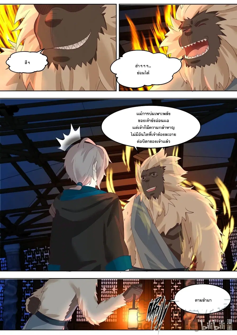 Martial God Asura ตอนที่ 638 หน้า 9