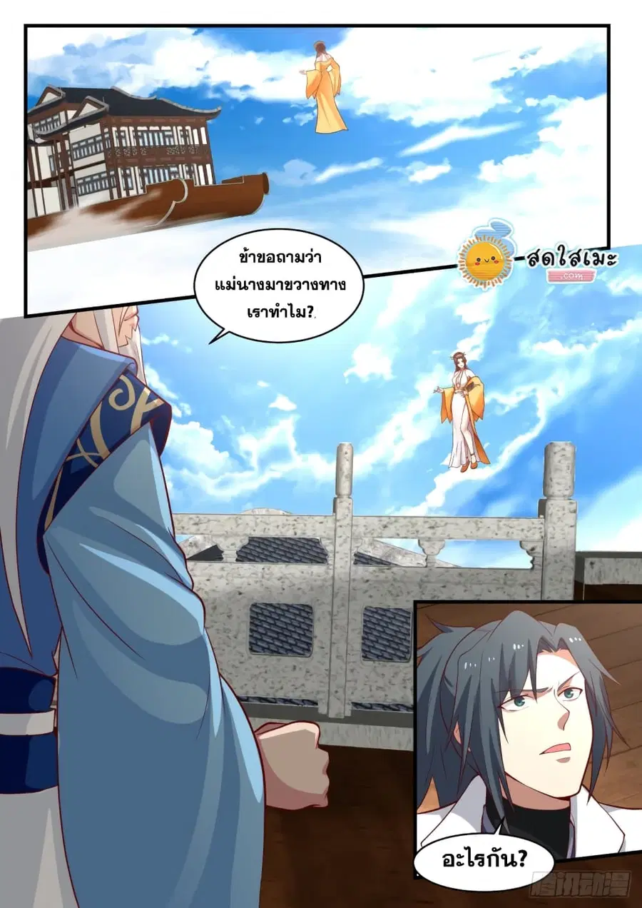 Martial Peak ตอนที่ 1708 หน้า 11