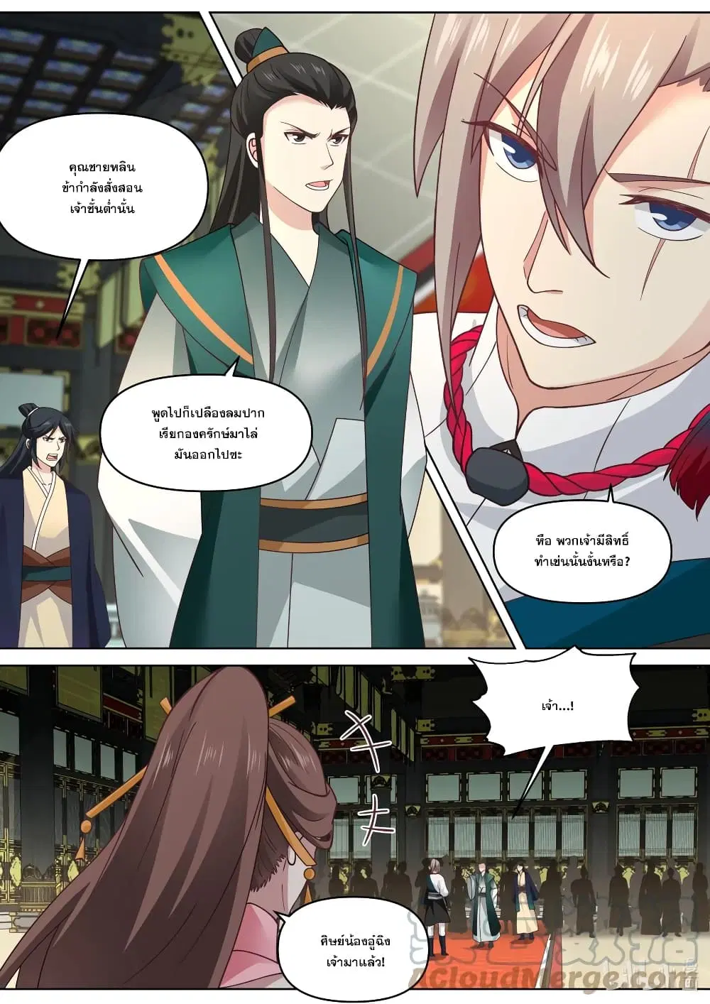 Martial God Asura ตอนที่ 460 หน้า 7