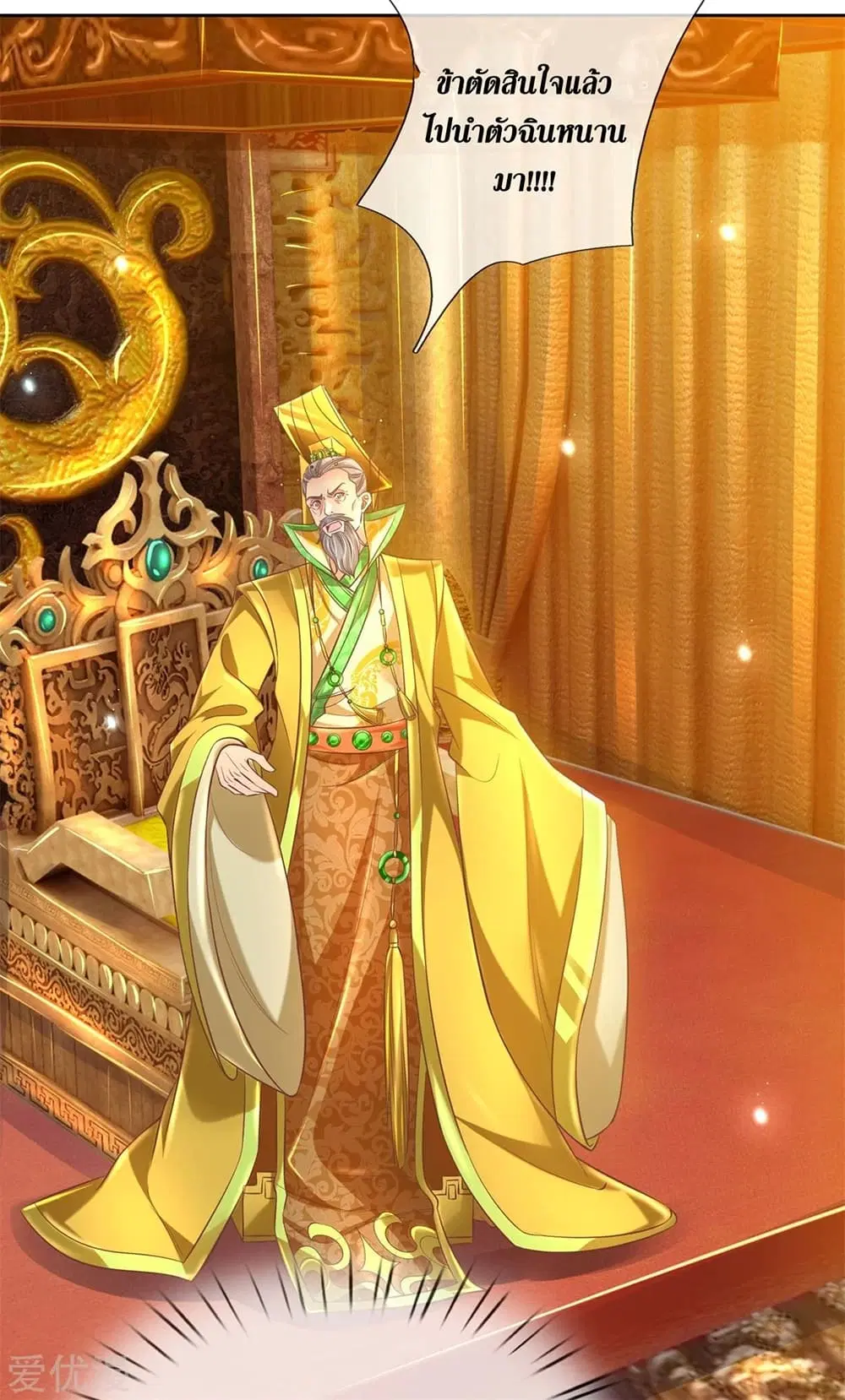 Sky Sword God ตอนที่ 361 หน้า 19