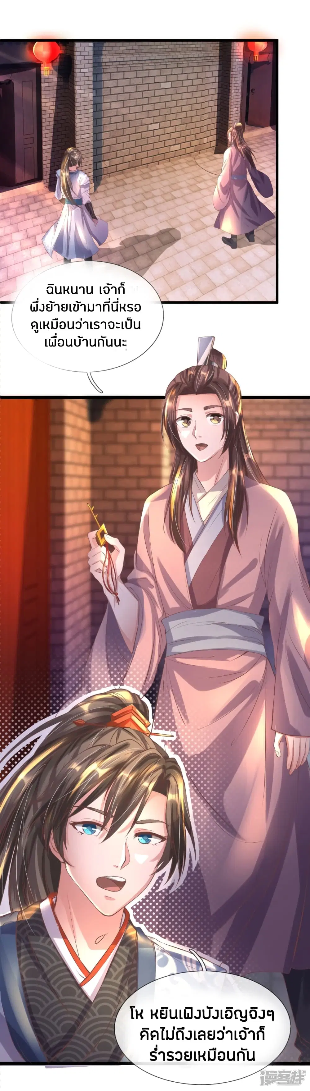 Sky Sword God ตอนที่ 211 หน้า 10