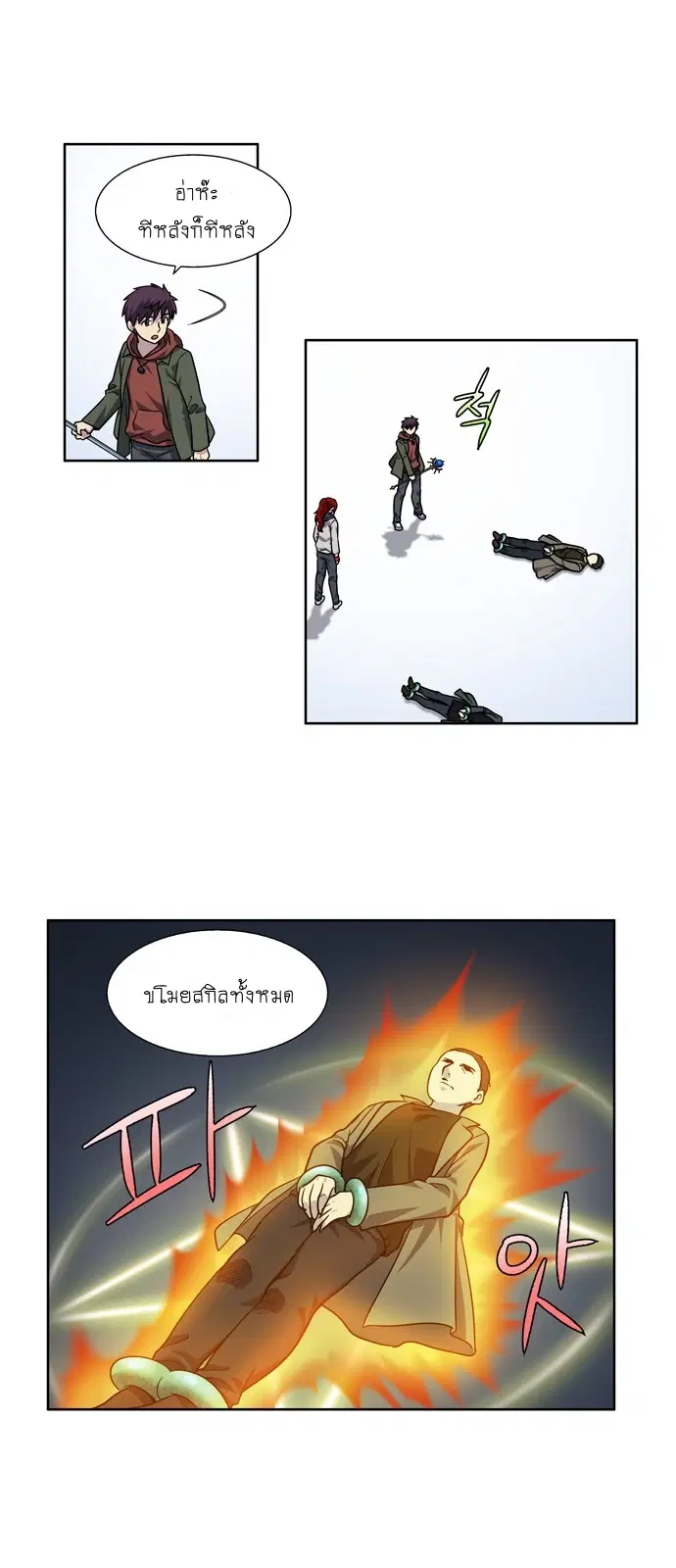 The Gamer ตอนที่ 220 หน้า 13