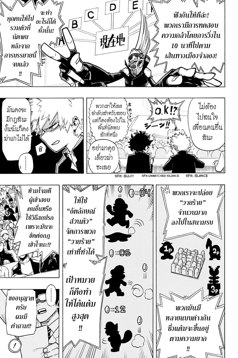 Boku no Hero Academia (My Hero Academia) ตอนที่ 3 หน้า 7