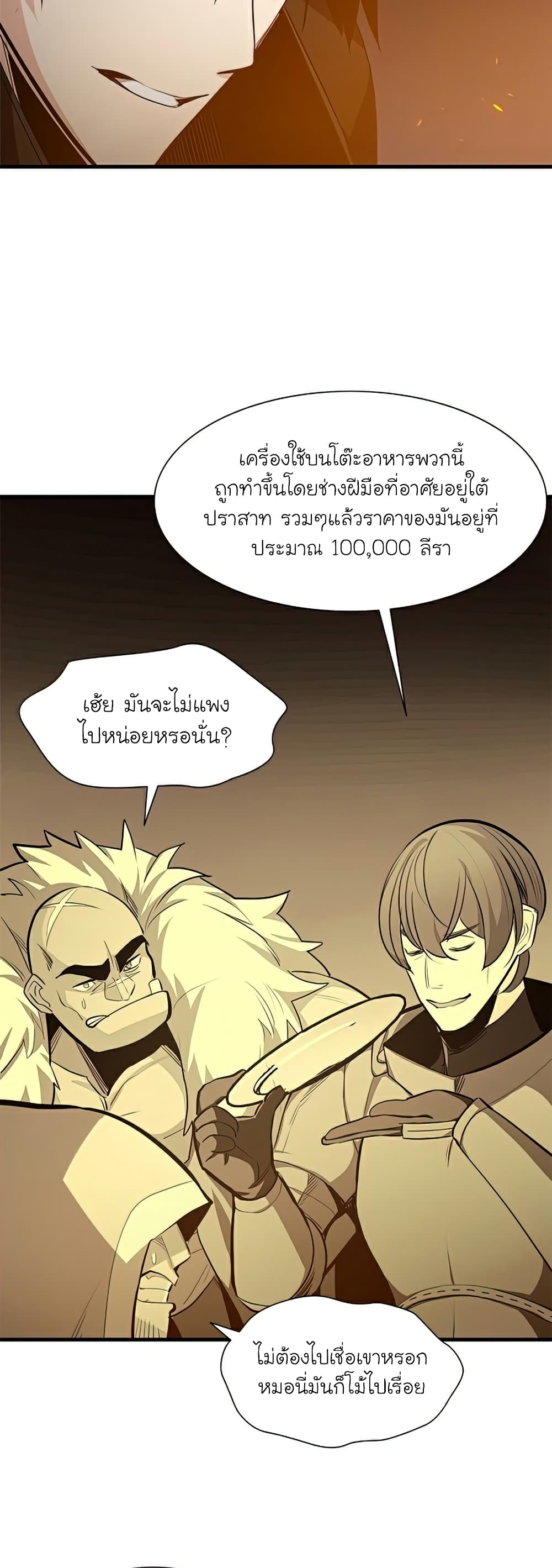 The Tutorial is Too Hard โลกฝึกสอนสุดโหดร้าย ตอนที่ 95 หน้า 10