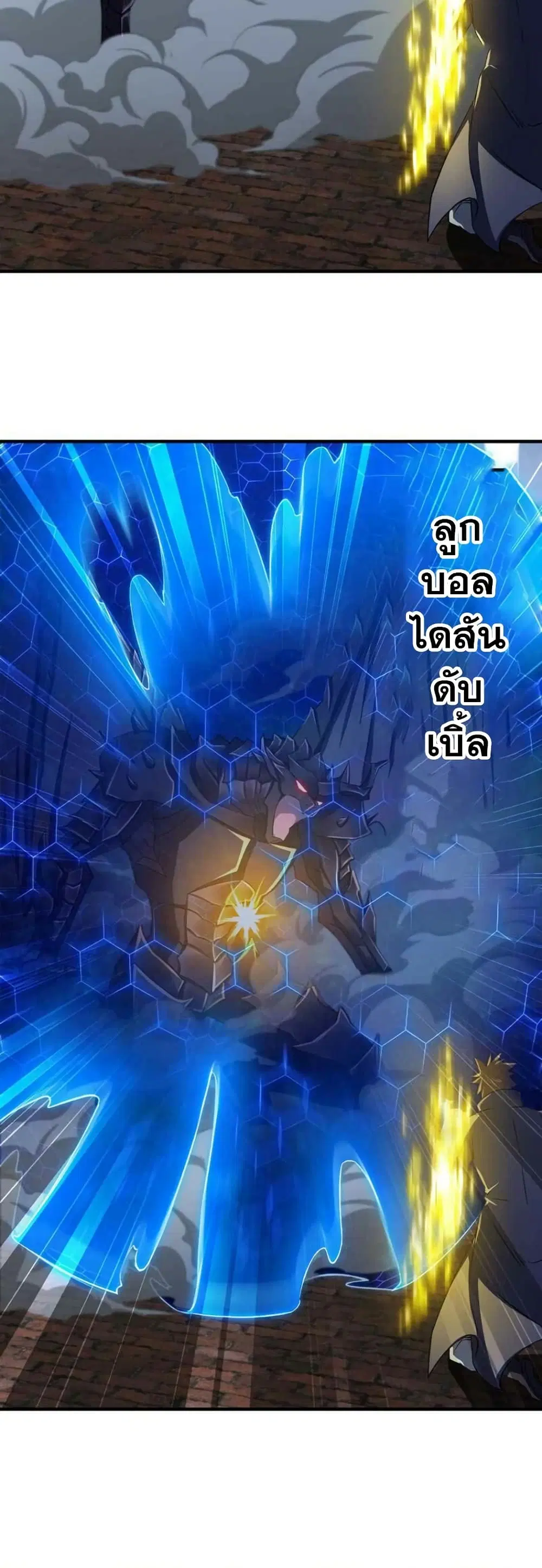 My Wife is a Demon Queen ตอนที่ 349 หน้า 16