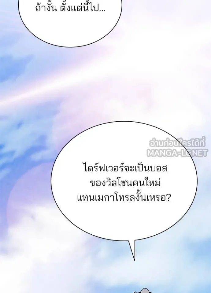 Villain to Kill ตอนที่ 187 หน้า 40