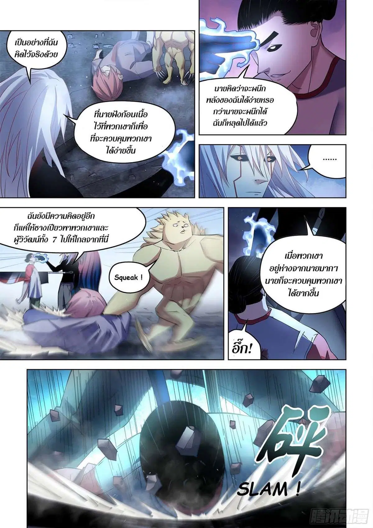 The Last Human ตอนที่ 520 หน้า 9