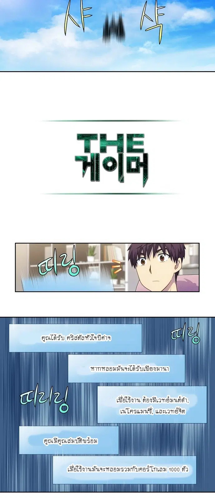 The Gamer ตอนที่ 306 หน้า 18