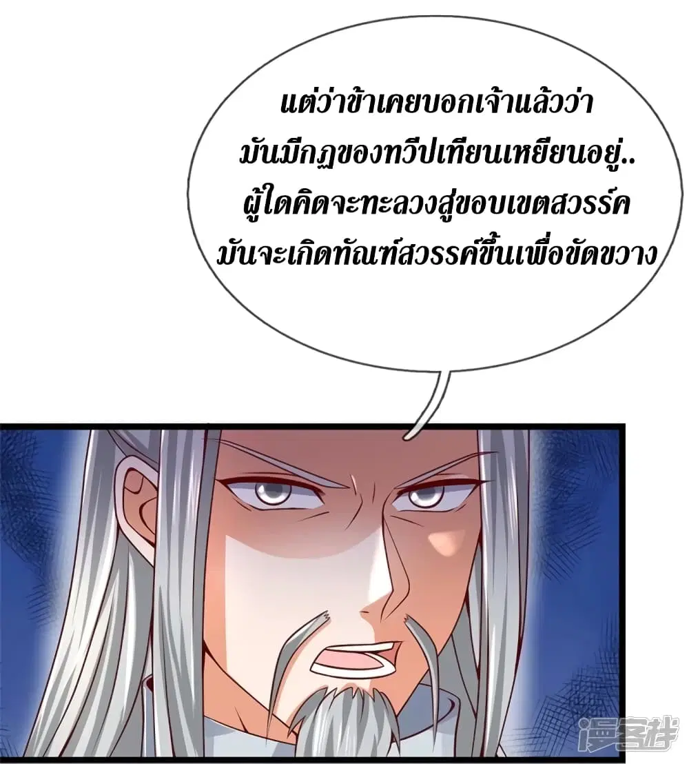 Sky Sword God ตอนที่ 417 หน้า 29