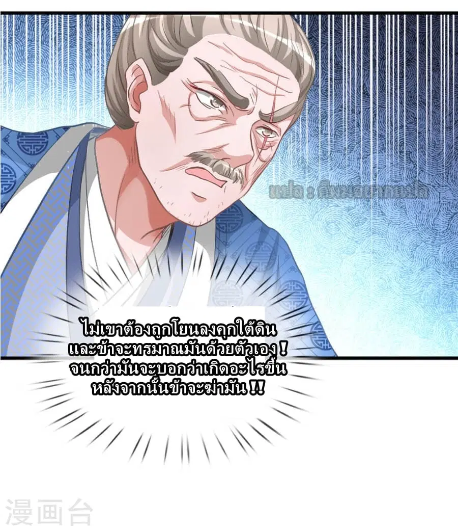 Sky Sword God ตอนที่ 11 หน้า 15