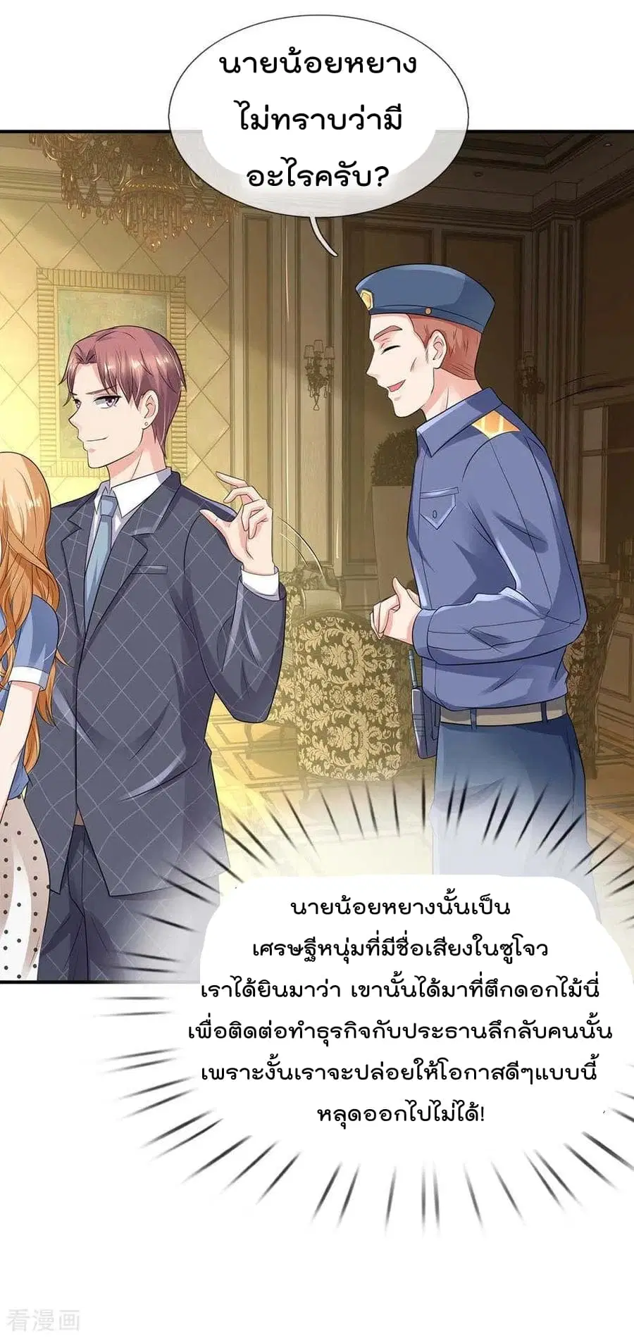 I’m the Great Immortal ตอนที่ 125 หน้า 8