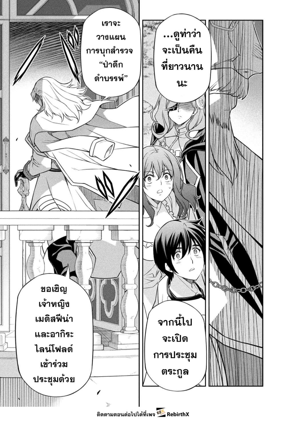 Drawing: Saikyou Mangaka wa Oekaki Skill de Isekai Musou Suru! นักวาดมังงะผู้ไร้เทียมทาน ณ แดนต่างโลก ตอนที่ 179 หน้า 12