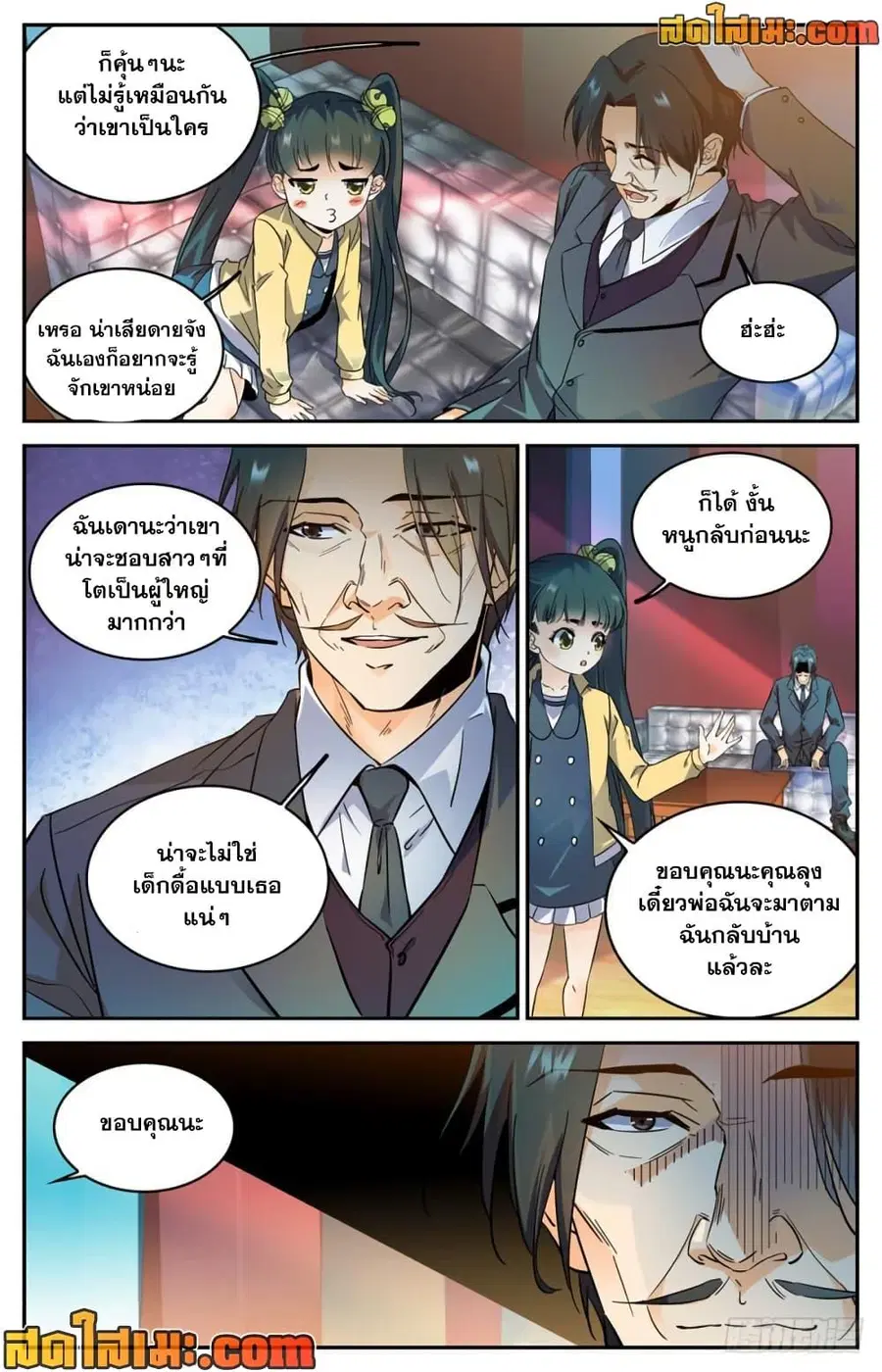 Versatile Mage ตอนที่ 303 หน้า 8