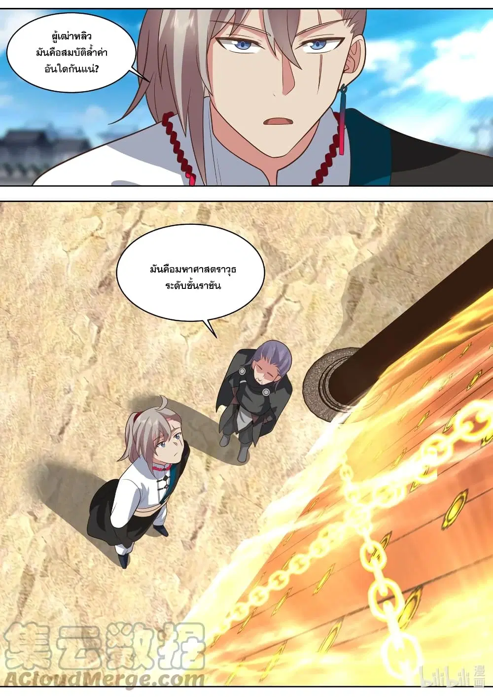 Martial God Asura ตอนที่ 522 หน้า 7