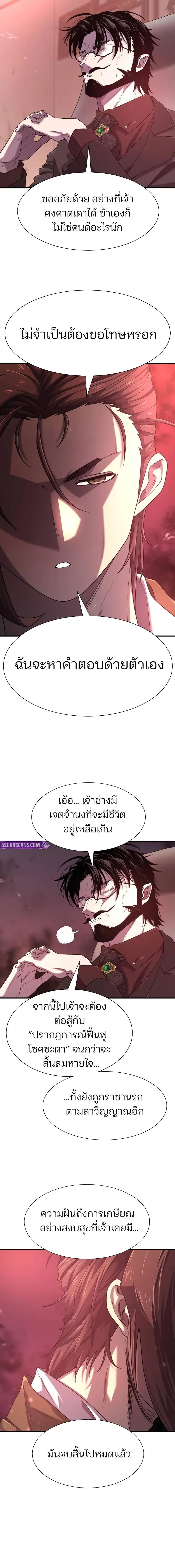 The World’s Best Engineer ยอดสถาปนิกผู้พิทักษ์อาณาจักร ตอนที่ 183 หน้า 6