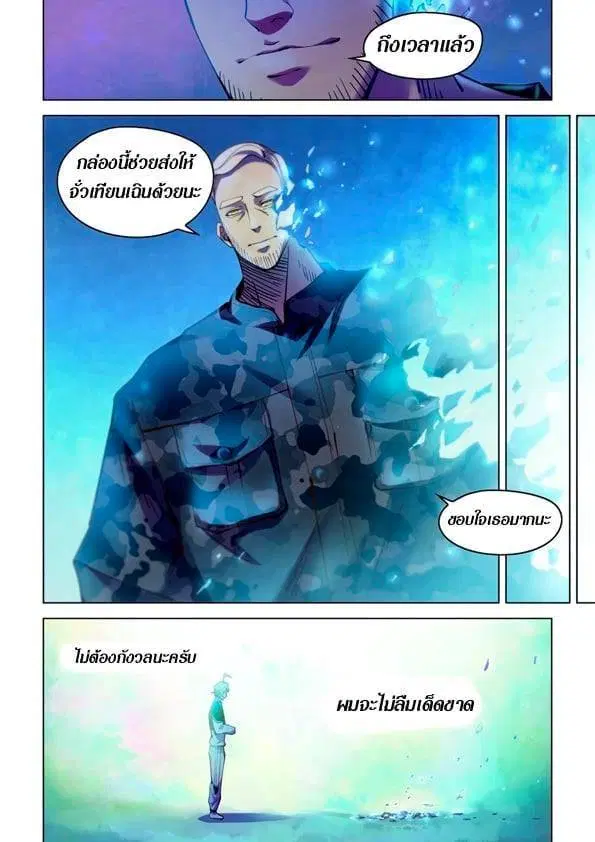 The Last Human ตอนที่ 237 หน้า 12
