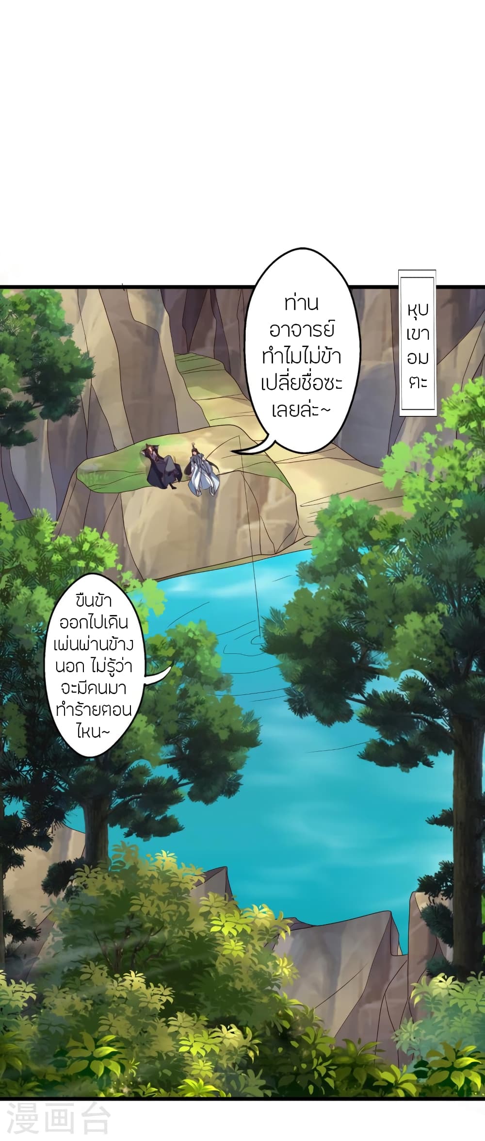 Banished Disciple’s Counterattack ราชาอมตะผู้ถูกขับไล่ ตอนที่ 437 หน้า 61