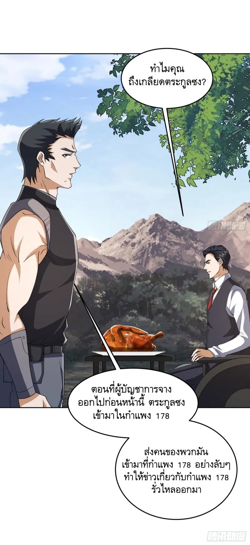 The First Order ตอนที่ 189 หน้า 40
