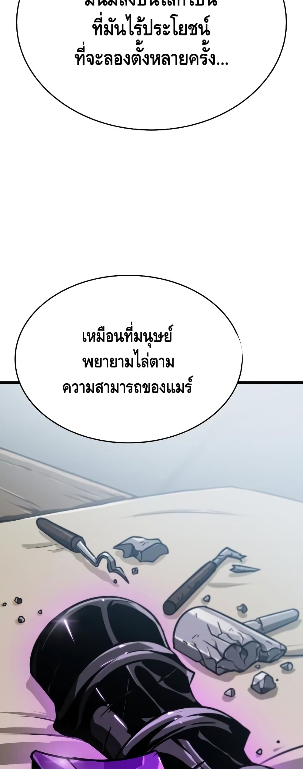 The World After the end โลกหลังการล่มสลาย ตอนที่ 16 หน้า 39