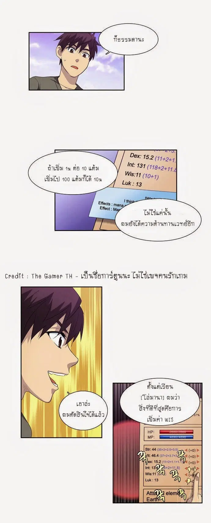 The Gamer ตอนที่ 66 หน้า 10