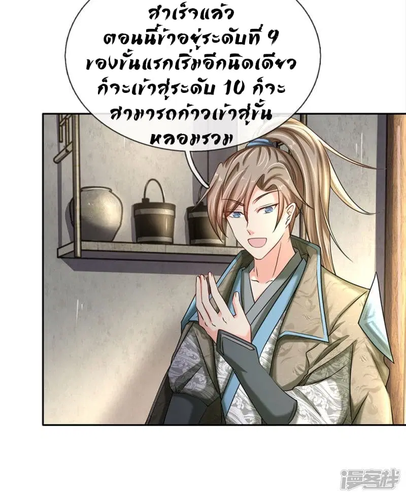 Sky Sword God ตอนที่ 68 หน้า 17