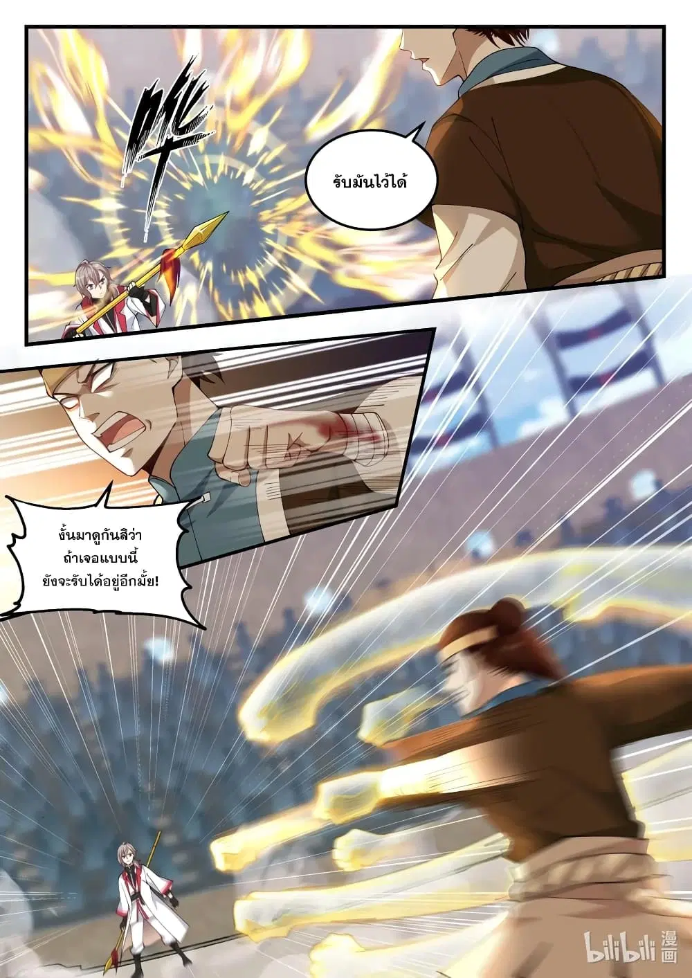 Martial God Asura ตอนที่ 107 หน้า 4