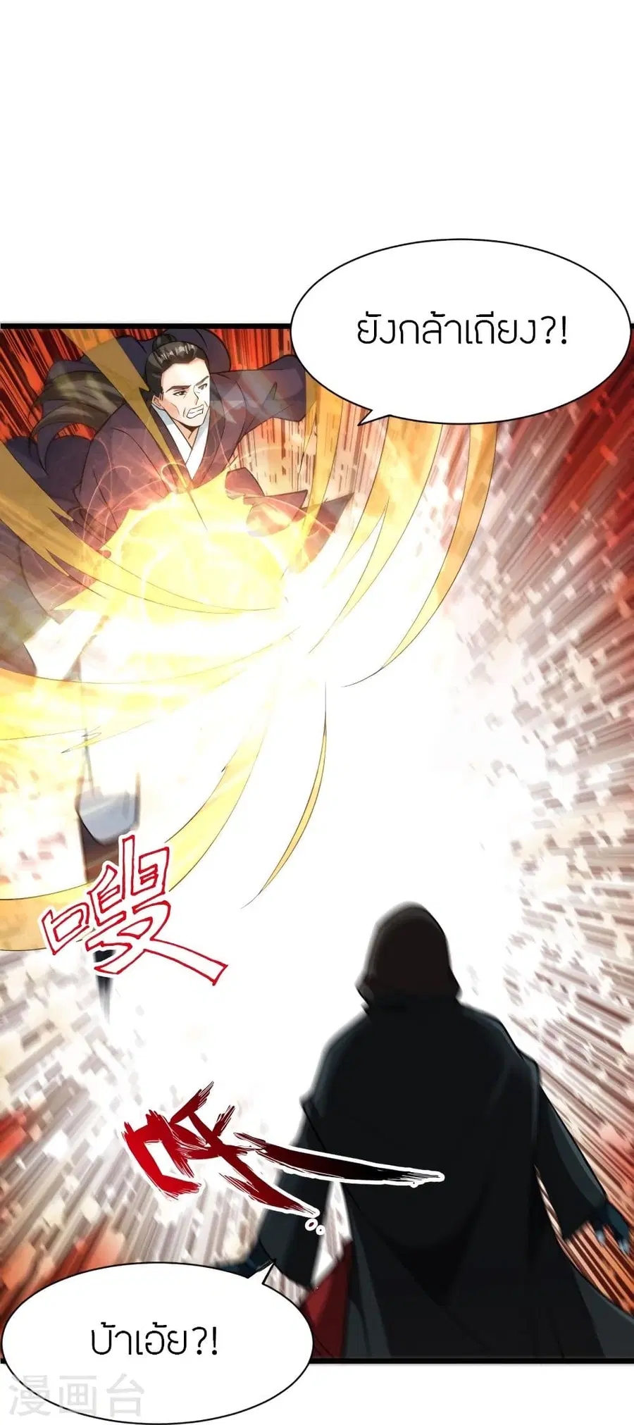 Banished Disciple’s Counterattack ราชาอมตะผู้ถูกขับไล่ ตอนที่ 340 หน้า 83