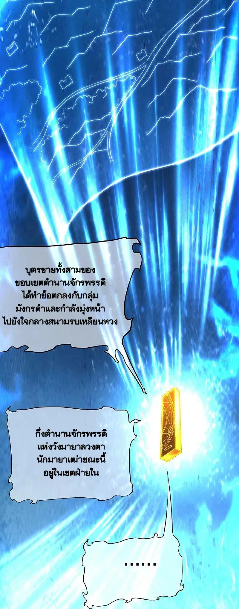 Peerless Battle Spirit ตอนที่ 431 หน้า 47