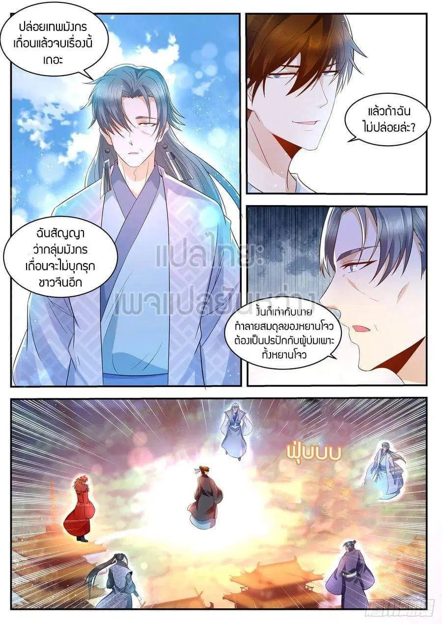 Rebirth Of The Urban Immortal Cultivator ตอนที่ 432 หน้า 9