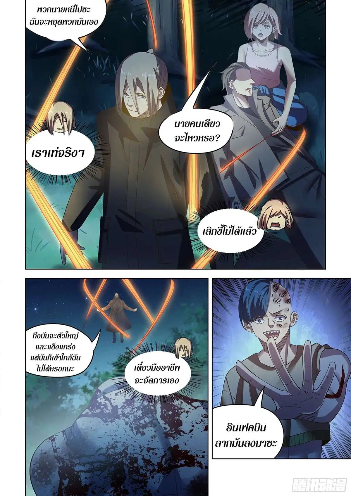The Last Human ตอนที่ 477 หน้า 12