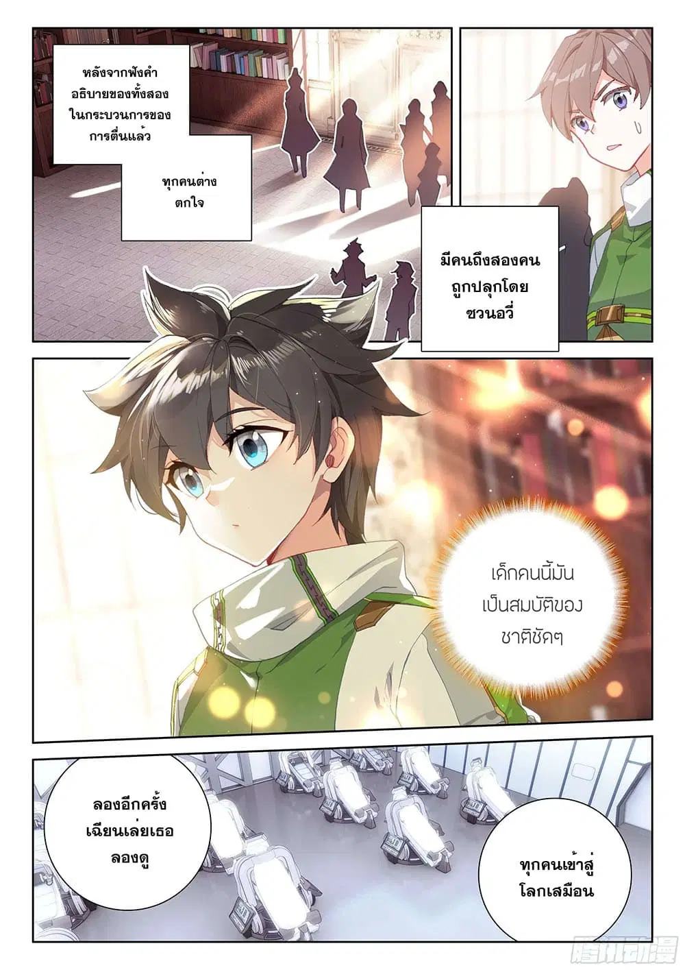 Douluo Dalu IV: Zhongji Douluo ตอนที่ 184 หน้า 18