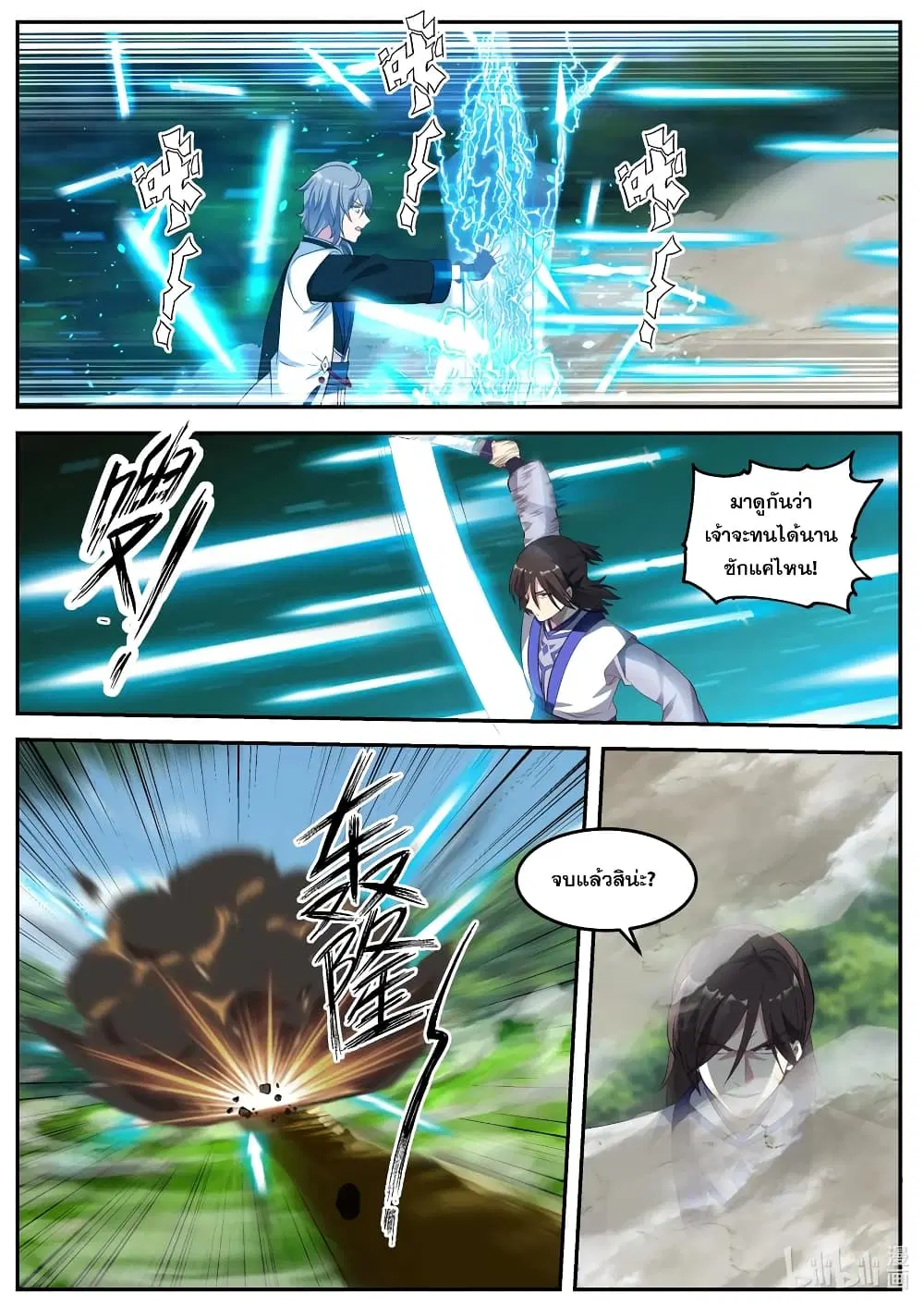 Martial God Asura ตอนที่ 69 หน้า 6