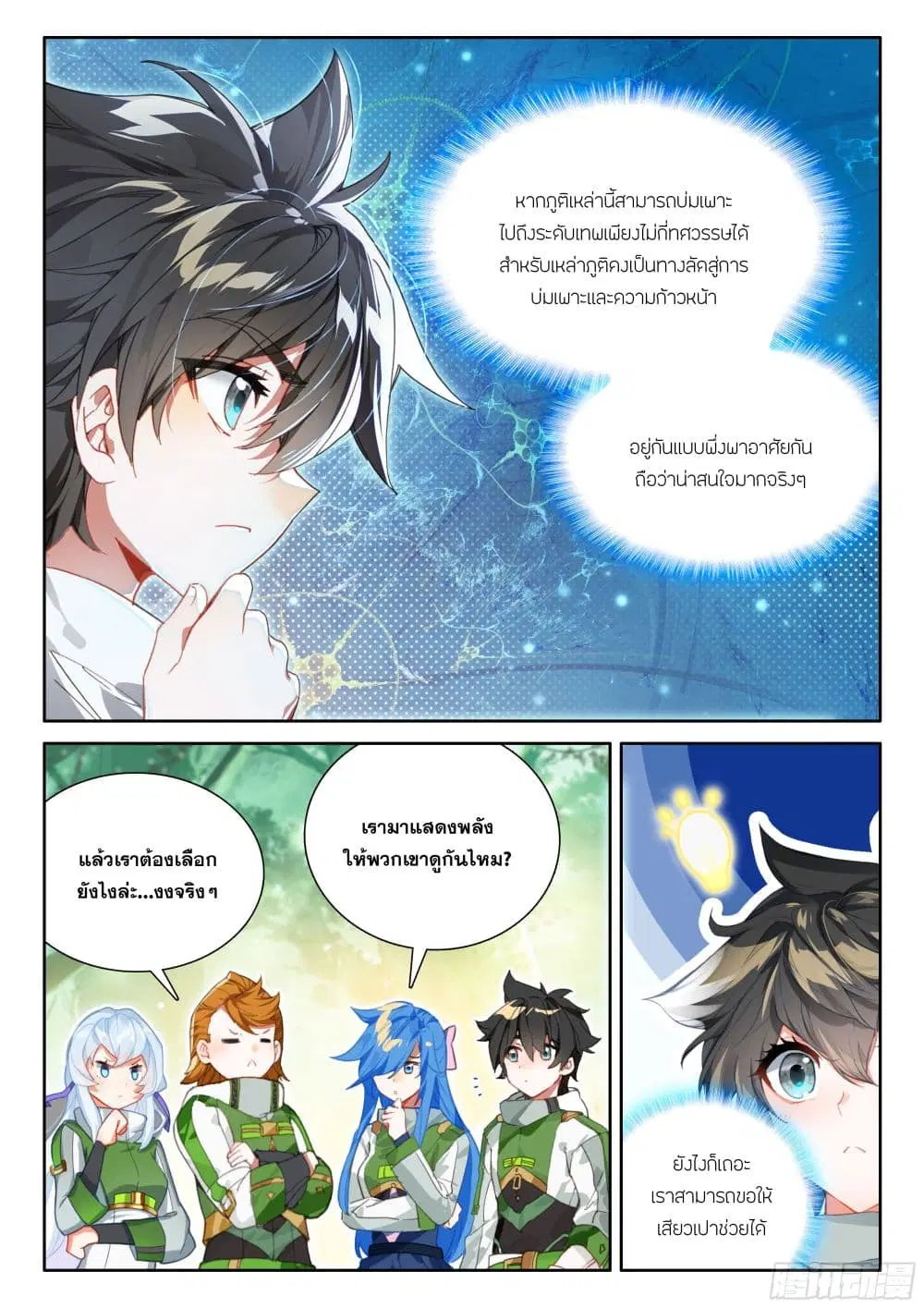 Douluo Dalu IV: Zhongji Douluo ตอนที่ 427 หน้า 12
