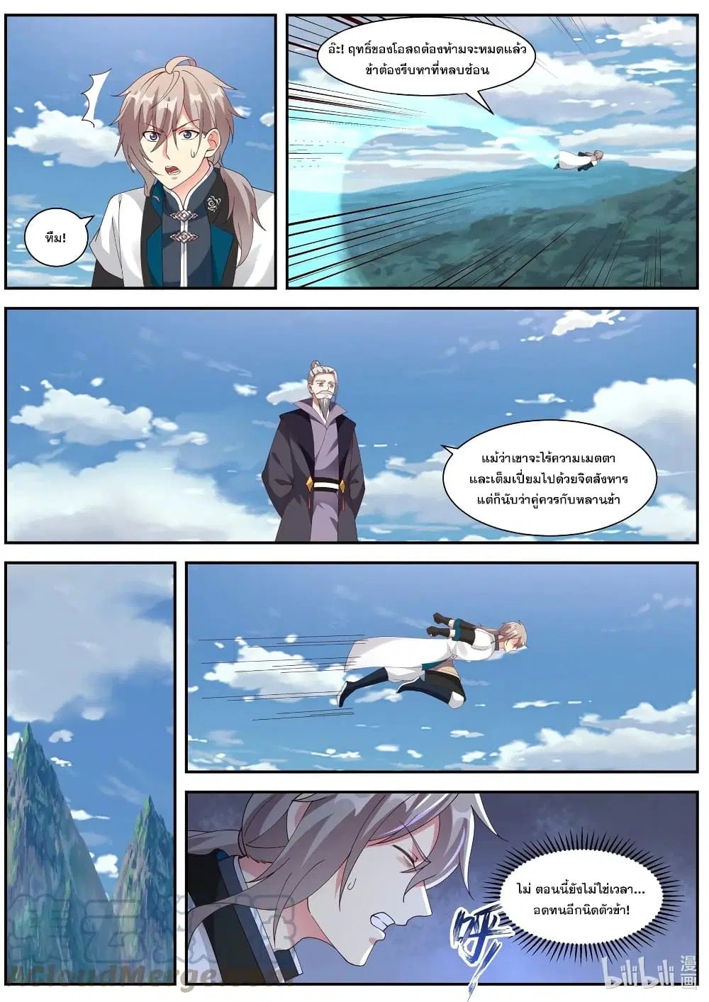 Martial God Asura ตอนที่ 311 หน้า 9