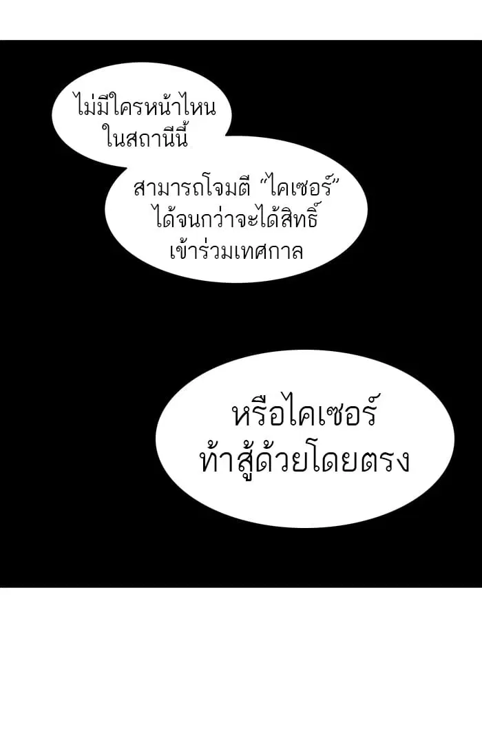 Tower of God ตอนที่ 284 หน้า 69