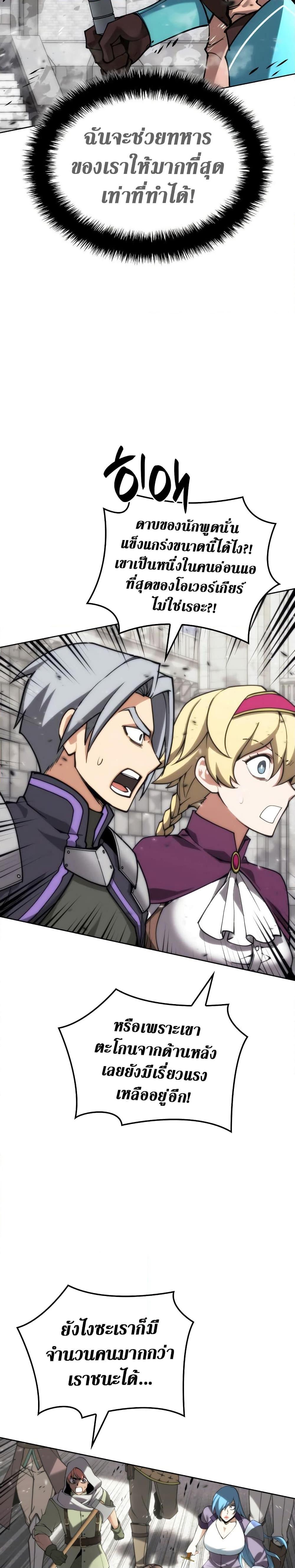 Overgeared จ้าวแห่งยุทธภัณฑ์ ตอนที่ 271 หน้า 28