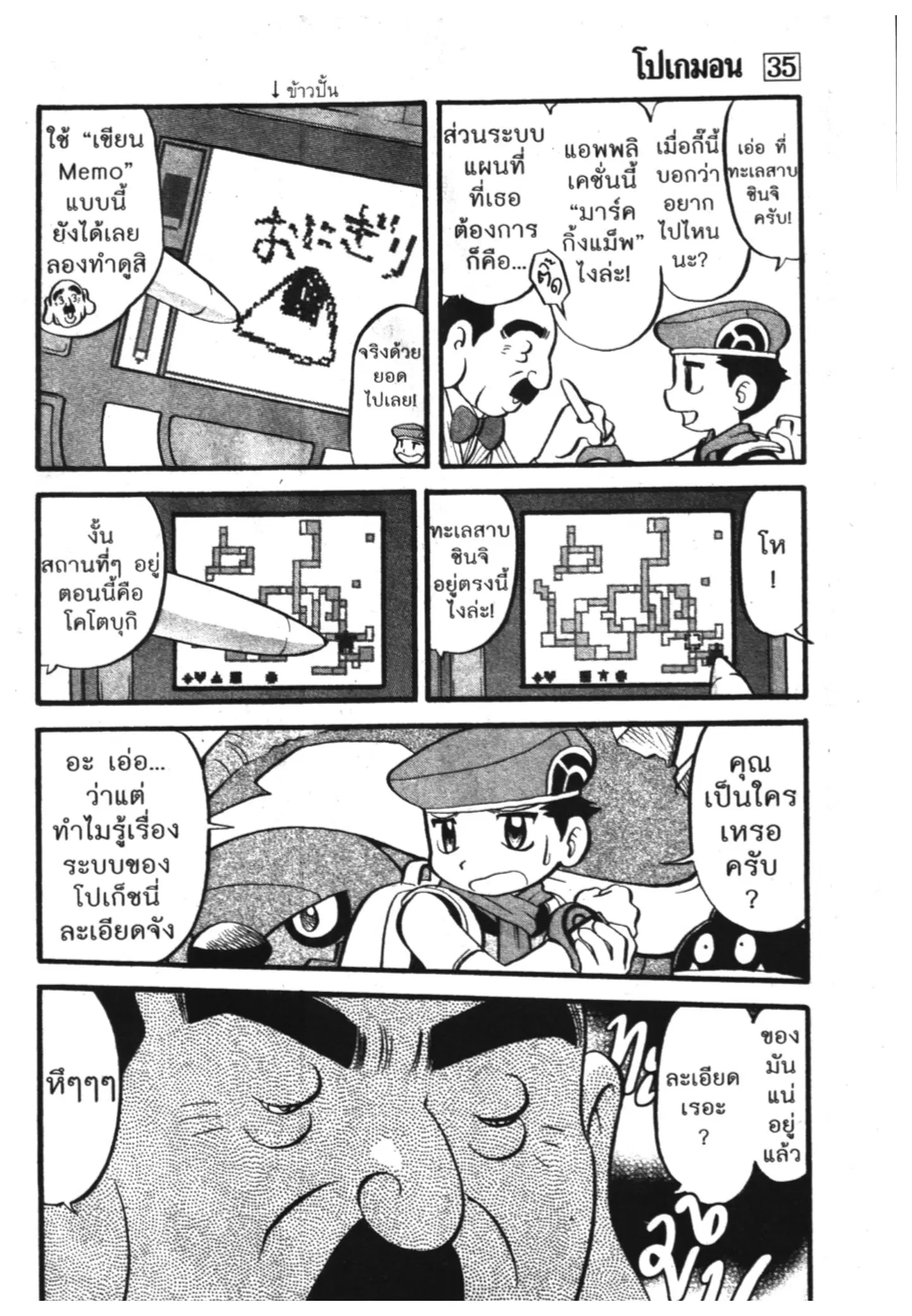 Pokémon ตอนที่ 390 หน้า 8