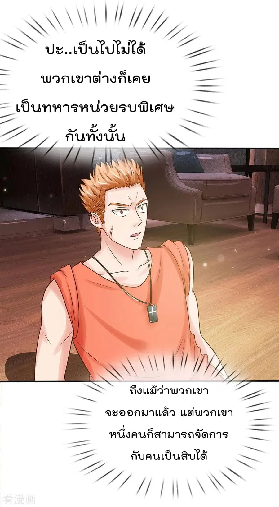 I’m the Great Immortal ตอนที่ 24 หน้า 14