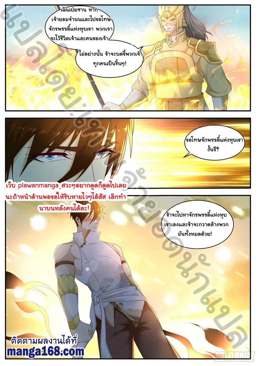 Rebirth Of The Urban Immortal Cultivator ตอนที่ 539 หน้า 11