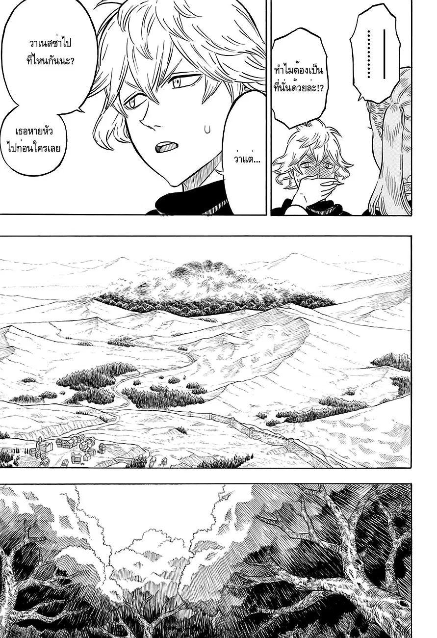 Black Clover ตอนที่ 81 หน้า 13