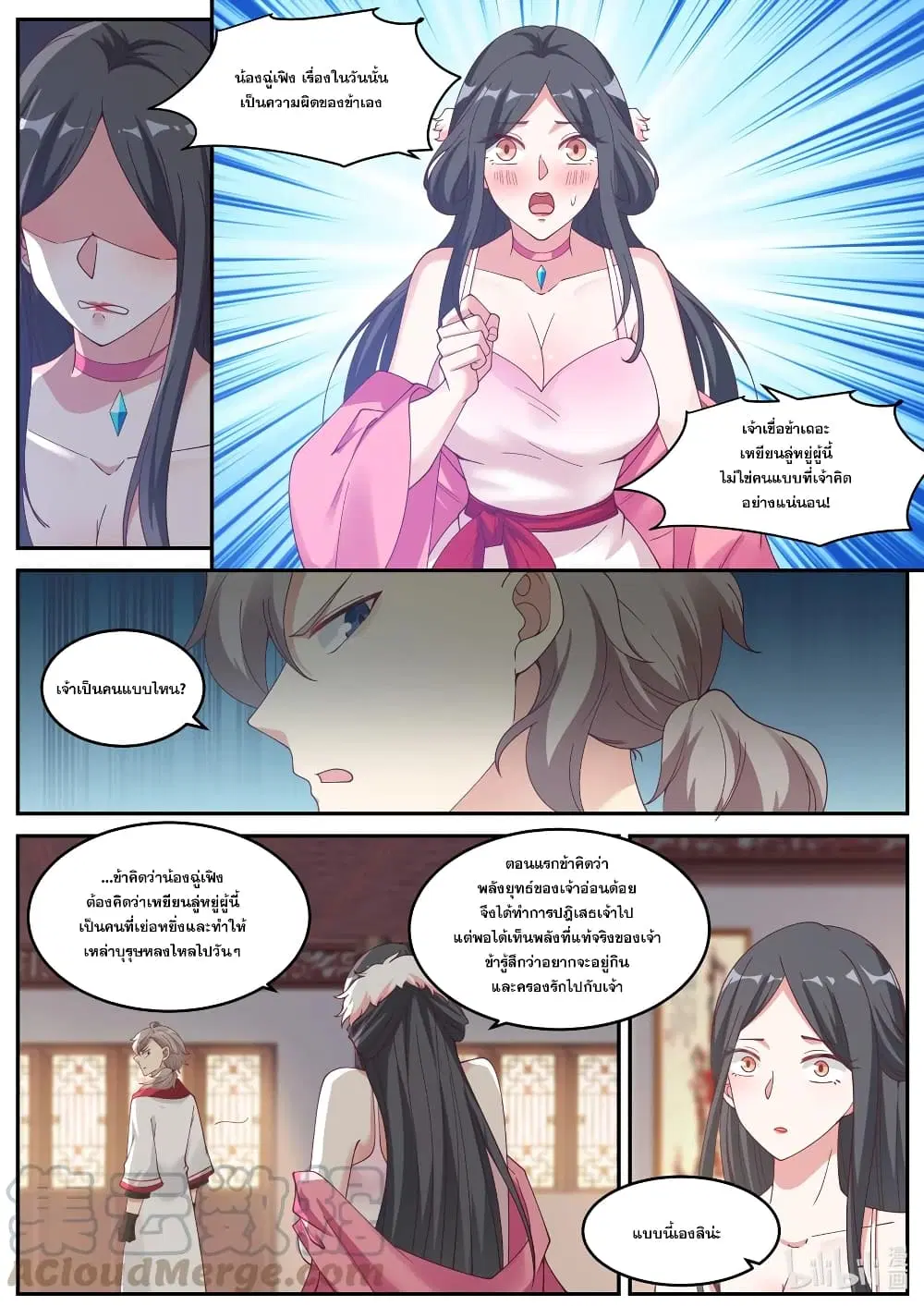 Martial God Asura ตอนที่ 236 หน้า 11