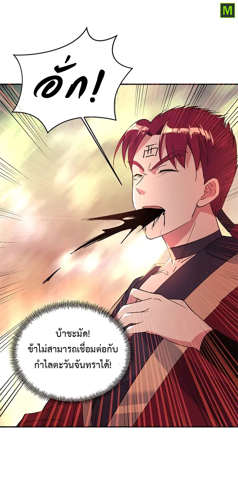 Peerless Battle Spirit ตอนที่ 189 หน้า 24