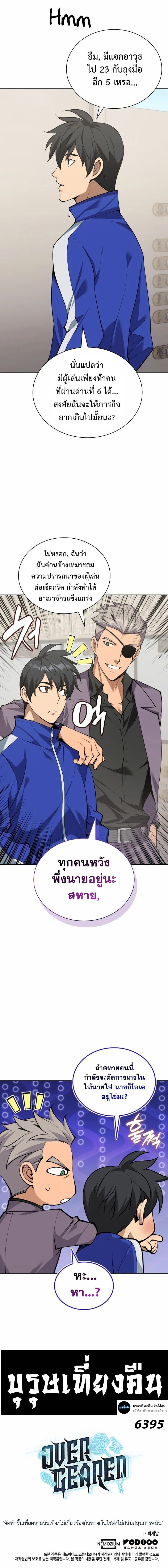 Overgeared จ้าวแห่งยุทธภัณฑ์ ตอนที่ 302 หน้า 21