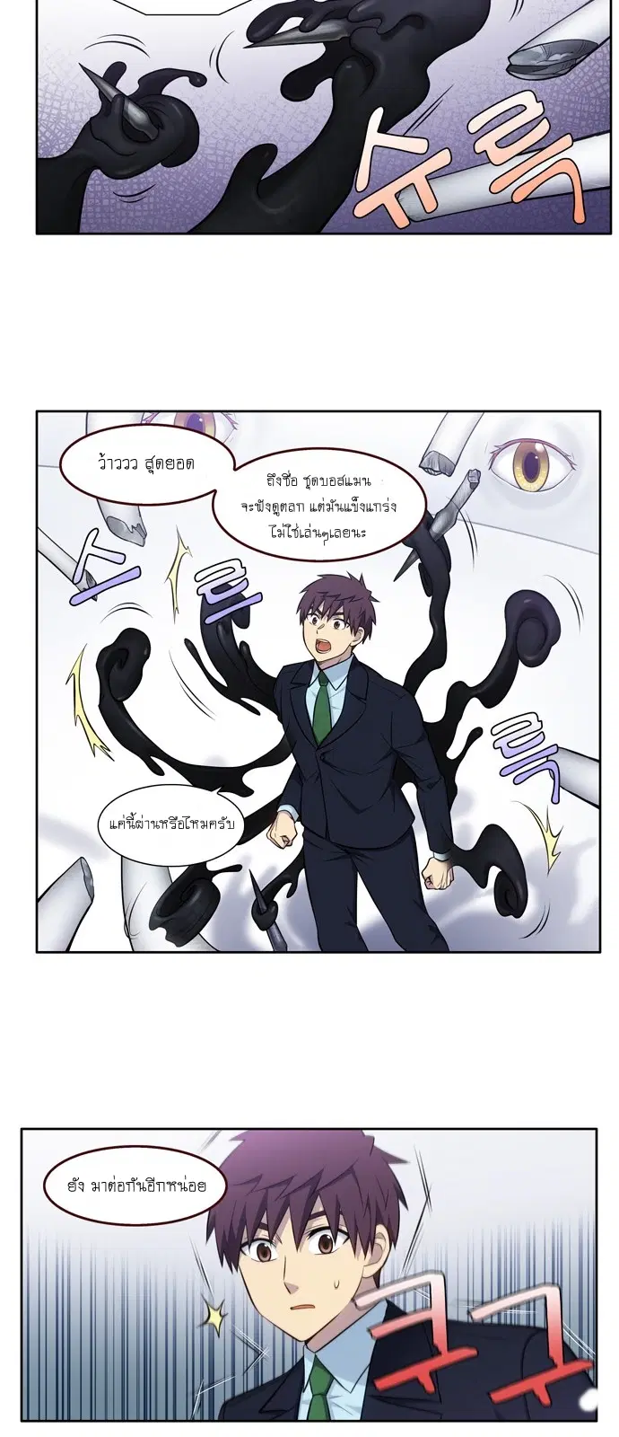 The Gamer ตอนที่ 441 หน้า 20
